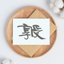Load image into Gallery viewer, 鳴玥毛筆書法班 (入門班)