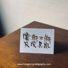 Load image into Gallery viewer, 鳴玥毛筆書法班 (入門班)