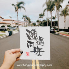 Load image into Gallery viewer, 鳴玥中文書法 (初班)