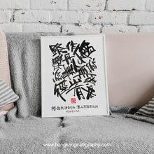 Load image into Gallery viewer, 鳴玥中文書法 (初班)