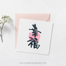 Load image into Gallery viewer, 鳴玥毛筆書法班 (入門班)