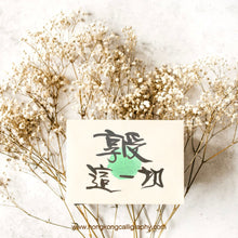 Load image into Gallery viewer, 鳴玥中文書法 (初班)