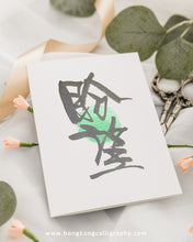 Load image into Gallery viewer, 鳴玥毛筆書法班 (入門班)