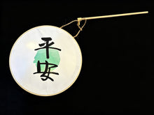 Load image into Gallery viewer, 鳴玥書法作品製作工作坊
