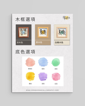 Load image into Gallery viewer, ✨9月限時大優惠  鳴玥書法作品  小方框(12x12x3cm)
